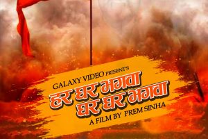 निर्देशक प्रेम सिन्हा की फ़िल्म "हर घर भगवा घर घर भगवा" रिकॉर्डिंग के साथ शुरू हुई मुंबई मे .!