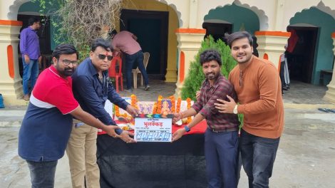 अरविन्द अकेला कल्लू और चाँदनी सिंह की फ़िल्म ''भुलक्कड़'' की शूटिंग बस्ती में शुरू - संजय कुमार गुप्ता .!