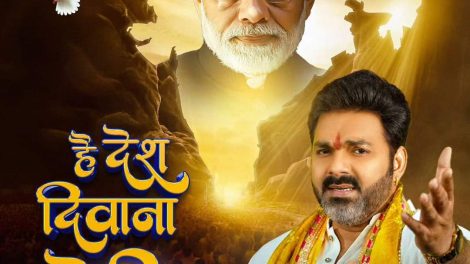 प्रधानमंत्री मोदी जी के जन्मदिन पर पवन सिंह का नया गाना "है देश दीवाना मोदी का"हुआ रिलीज