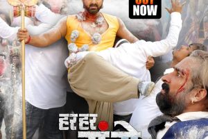 गंगा स्वच्छता अभियान पर केंद्रित पवन सिंह को लेकर अबतक की सबसे मेगा बजट में बनने वाली फिल्म"हर हर गंगे"का ट्रेलर रिलीज