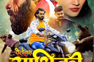 Trailer of Bhojpuri film 'Rolex Aashiq Ek Prem Katha' released