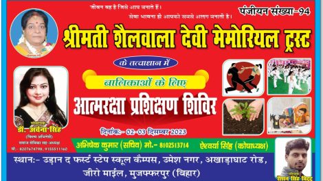 A two-day self-defense training camp will be organized under Smt. Shaili Wala Devi Memorial Trust.
