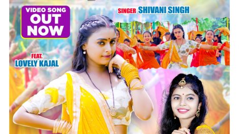 #VIDEO Bangaal Ke Nachaniya - #Shivani Singh #lovely Kajal | बंगाल के नचनिया | Bhojpuri Song 2023