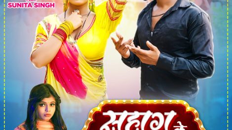 Suhag Ke Kasam #Shivani Singh #Sunita Singh | सुहाग के कसम #bhojpuri Song 2024 #video