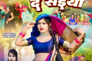 #Video | ले सईया दे सईया | Le Saiyan De Saiyan | #Sobha Singh | #Vannu D Great | Bhojpuri Song 2024