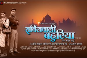 "Service Wali Bahuriya" will be released on January 19.