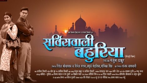 "Service Wali Bahuriya" will be released on January 19.