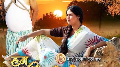 संजय पाण्डेय ने जैसे ही कहा कि "हम नहीं सुधरेंगे" तो चाँदनी सिंह ने पकड़ कर रस्सी में बाँध कर घण्टों तक रखा, पोस्टर रिवील ।