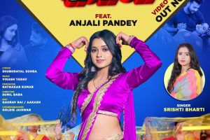 Kora Me Suta Ke Rakhas Raja Ji #Srishti Bharti #Anjali Pandey #Avanish Arya | Bhojpuri Song 2024