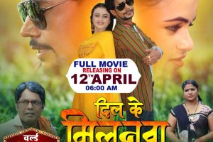 #मिलनवा | #Om Prakash Diwana की पहली भोजपुरी फ़िल्म | #Milanwa | Bhojpuri Movie | मिलनवा का #trailer
