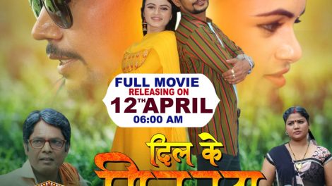 #मिलनवा | #Om Prakash Diwana की पहली भोजपुरी फ़िल्म | #Milanwa | Bhojpuri Movie | मिलनवा का #trailer