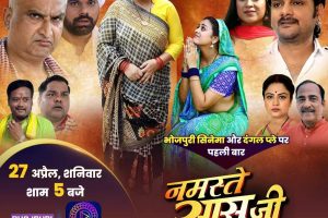 Namastey #Sasu Ji (नमस्ते सासू जी) | Official #Trailer | #Yamini Singh, #Gaurav jha | Movie 2024