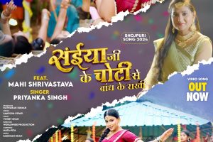 Saiyaan Ji Ke Choti Se Bandh Ke Rakhi #Priyanka Singh #Mahi Shrivastava #bhojpuri #song 2024