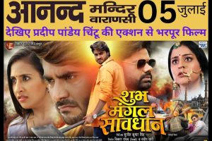 Trailer | शुभ मंगल सावधान | Pradeep Pandey 'Chintu' | Sanyogita | Yamini Singh | New Bhojpuri Movie