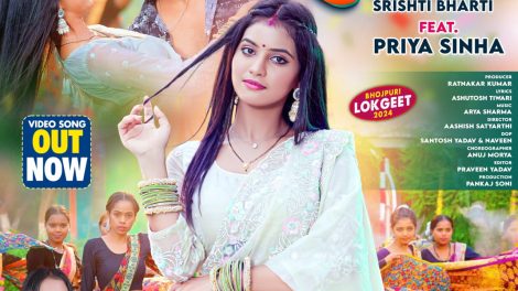 Jahariya Lagela Raja Ji #Srishti Bharti #Priya Sinha | जहरिया लागेला राजा जी | #bhojpuri #song 2024