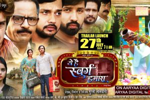 मुरली लालवानी द्वारा निर्देशित फिल्म "ये हैं स्वर्ग हमारा" का ट्रेलर आर्या डिजिटल पर किया गया रिलीज