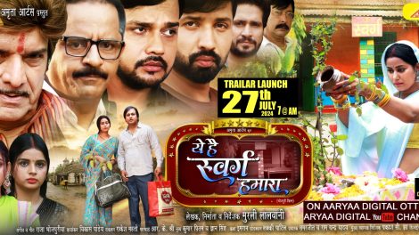 मुरली लालवानी द्वारा निर्देशित फिल्म "ये हैं स्वर्ग हमारा" का ट्रेलर आर्या डिजिटल पर किया गया रिलीज