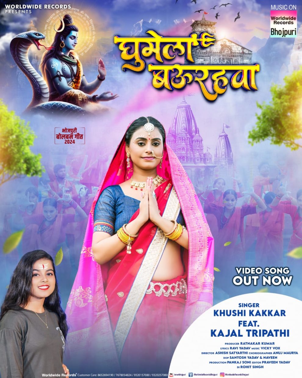 Ghumela Baurahwa #Khushi Kakkar #Kajal Tripathi | घुमेला बऊरहवा | bhojpuri #bolbam #sawansong2024