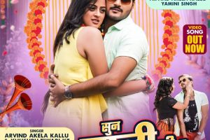 Sun Saali Ji Ki Bahna #Arvind Akela Kallu #Yamini Singh #Khushbu Tiwari KT |Bhojpuri Movie Song 2024