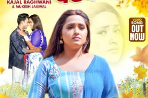 Kahela Det Bada Darad #Kajal Raghwani #Mukesh Jaiswal #Supriya Chira #bhojpuri Movie #song 2024