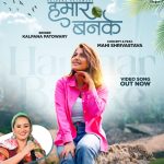 Hamaar Banke #Kalpana Patowary #Mahi Shrivastava #romanticsong #bhojpurisong #shorts 2025