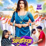 Sak Hokhata Sawatiya Pa #Goldi Yadav #Parul Yadav #Gaurav Kushwaha | सक होखता सवतिया पs | #bhojpuri