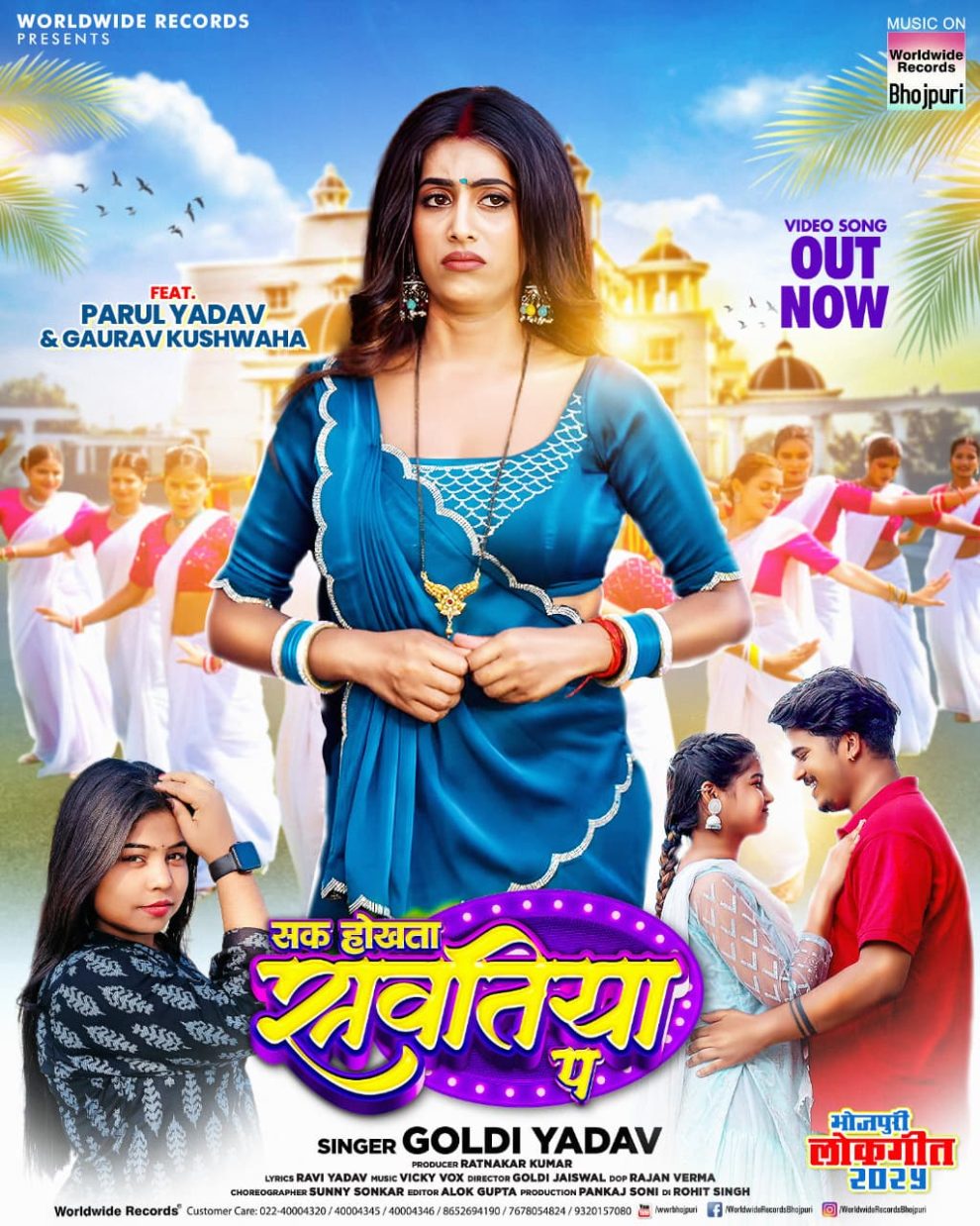 Sak Hokhata Sawatiya Pa #Goldi Yadav #Parul Yadav #Gaurav Kushwaha | सक होखता सवतिया पs | #bhojpuri