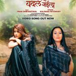 Chhan Bhar Me Badal Gaila #Kalpana Patowary #Mahi Shrivastava #BHOJPURI #sadsong #Video