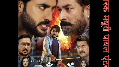 प्रदीप पांडेय 'चिंटू', आशीष सिंह बंटी की 'आंखें' 10 अक्टूबर से यूपी, दिल्ली के सिनेमाघरों में होगी रिलीज