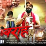 Baraah (Official Trailer) बराह #Arvind Aryan, Saina, Umesh Singh, Baleshwar Singh, Bhojpuri Movie