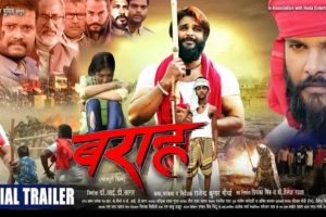 Baraah (Official Trailer) बराह #Arvind Aryan, Saina, Umesh Singh, Baleshwar Singh, Bhojpuri Movie