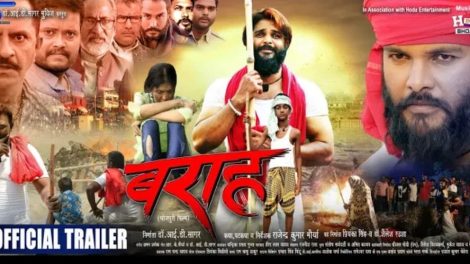 Baraah (Official Trailer) बराह #Arvind Aryan, Saina, Umesh Singh, Baleshwar Singh, Bhojpuri Movie