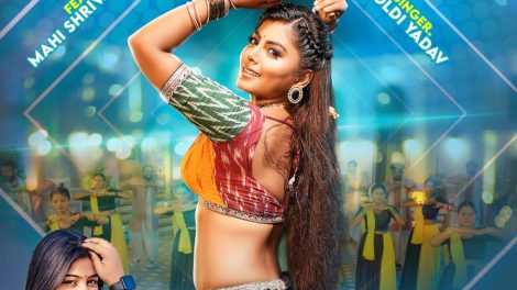 माही श्रीवास्तव और गोल्डी यादव का लोकगीत 'सड़िया सड़िया कहत रहनी' वर्ल्डवाइड रिकॉर्ड्स ने किया रिलीज