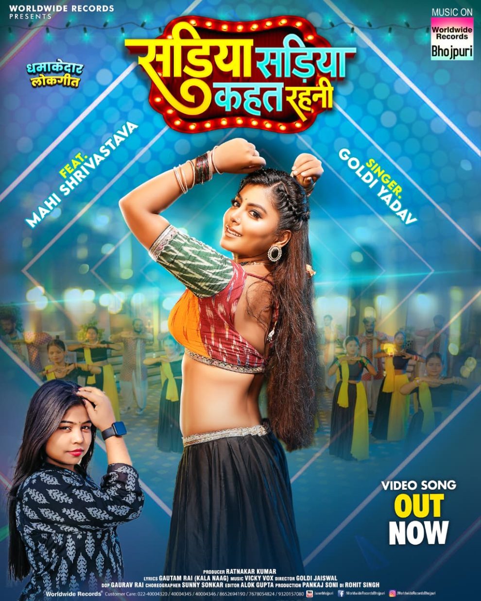 माही श्रीवास्तव और गोल्डी यादव का लोकगीत 'सड़िया सड़िया कहत रहनी' वर्ल्डवाइड रिकॉर्ड्स ने किया रिलीज