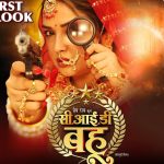 नये साल में आम्रपाली दुबे और प्रेम राय की अपकमिंग फिल्म ‘CID बहू’ का पोस्टर जारी