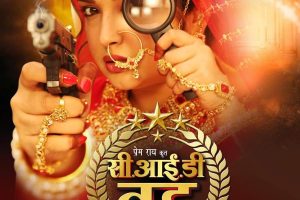 नये साल में आम्रपाली दुबे और प्रेम राय की अपकमिंग फिल्म ‘CID बहू’ का पोस्टर जारी