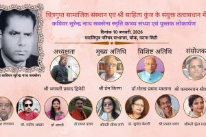 On the occasion of World Hindi Day, a grand poetry evening and book launch programme will be organised in the memory of poet Surendra Nath Saxena.