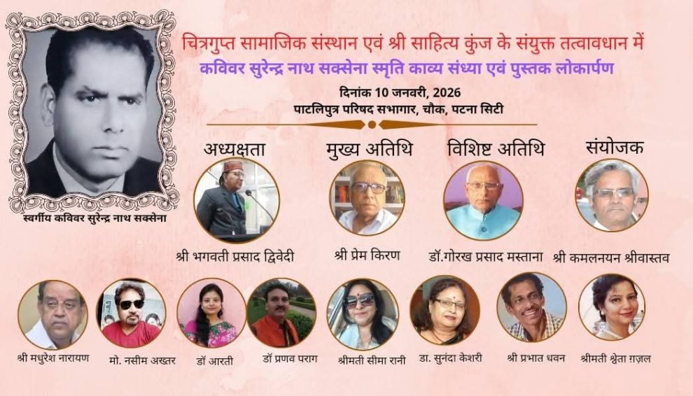 On the occasion of World Hindi Day, a grand poetry evening and book launch programme will be organised in the memory of poet Surendra Nath Saxena.