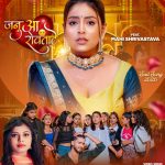 Januaa Rowatate #Shivani Singh #Mahi Shrivastava | जनुआ रोवताटे #bhojpurisadsong #video #shorts 2026