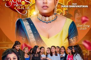 Januaa Rowatate #Shivani Singh #Mahi Shrivastava | जनुआ रोवताटे #bhojpurisadsong #video #shorts 2026