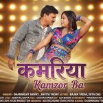 बांग्ला के बाद भोजपुरी में म्यूजिक वीडियो से बाजन यादव की नई शुरुआत।