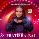 वर्ल्डवाइड रिकॉर्ड्स भोजपुरी ने सिंगर प्रतिभा राज को एक्सक्लूसिव साइन किया