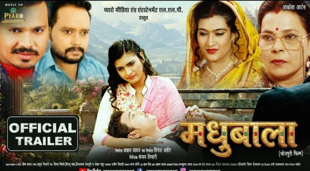 मधुबाला | Bhojpuri Movie - Official Trailer | #Shalu Singh| surya sharma | Madhu singh rajput | 2026