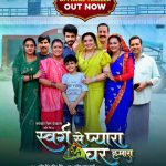 SWARG SE PYARA GHAR HAMARA - OFFICIAL TRAILER #Aamrapali Dubey #Anshuman.S #Shradha .N #Prakash J