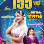 Fas Jayib Dosara Se #Shivani Singh #Mahi Shrivastava | फस जाईब दोसरा से #bhojpuri Song #video