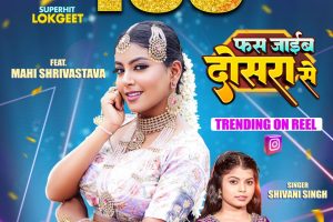 Fas Jayib Dosara Se #Shivani Singh #Mahi Shrivastava | फस जाईब दोसरा से #bhojpuri Song #video