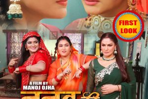 रामनवमी पर मनोज ओझा और अश्वनी शर्मा की 'ननद की हेरा फेरी' का फर्स्ट ऑउट