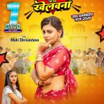 Gawana Vs Khelawana #Mahi Shrivastava #Srishti Bharti | गवना Vs खेलवना | #bhojpurisong #video #short