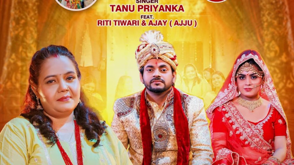 Pahuna Aile Sasurari #Tanu Priyanka #RITI TIWARI #AJAY (AJJU) | Dehati Vivah Geet #Bhojpuri Song