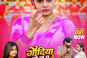 Godiya Le La Ae Raja Ji #Goldi Yadav Feat #Riti Tiwari #Ajay (Ajju) #bhojpuri #song #shorts